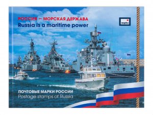Russia 2022, Souvenir Album / Book,, Russia - Maritime Power, NEW XF MNH**