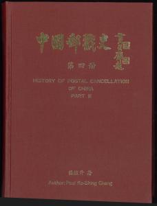 HISTORY OF POSTAL CANCELLATIONS OF CHINA PARTS IV