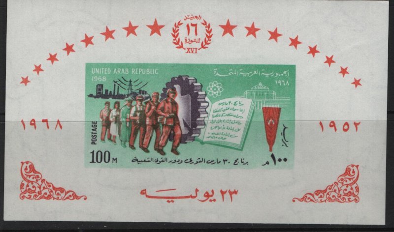 EGYPT  739    MNH  WORKERS AND COGWHEEL SOUVENIR SHEET 1968