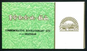 China 1976 Commemorative Revolutionary Site - Shaoshan (Set 4) SG 2681-2684