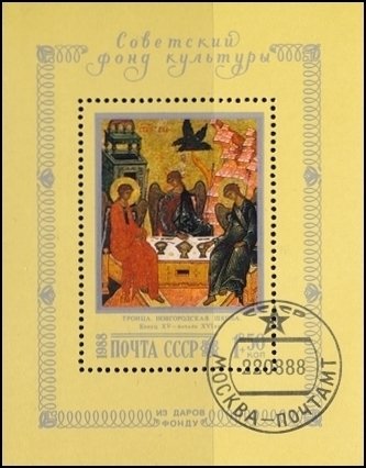 Russia Used Souvenir Sheet - Scott# B140