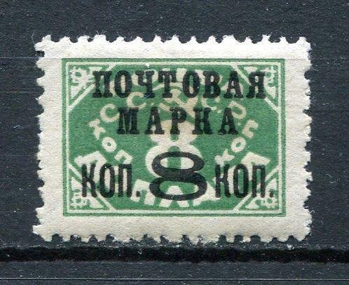 Russia 1927 Overprints 8 kop Type II  Sc 370 MH 9350