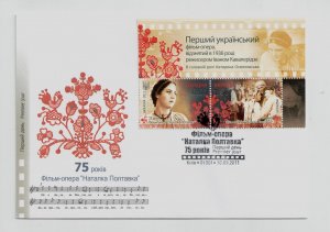 2011 Ukraine First Day Cover Stamp 75 years film - opera Natalka-Poltavka cinema