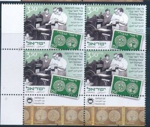 ISRAEL 2023 PRINTING DOAR IVRI STAMPS TAB BLOCK MNH