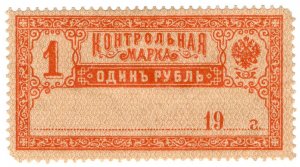 (I.B) Russia Revenue : Postal Savings Stamp 1R