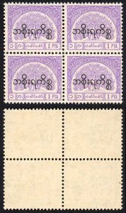 Burma Telegraph Official 1958 Barefoot 15 1p Mauve U/M BLOCK of FOUR