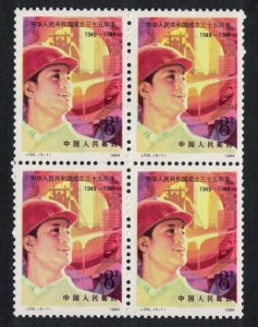 China Factory Worker 35th Anniversary of PR China Block of 4 1984 MNH