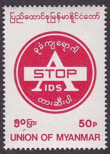 Burma (Myanmar) #  310, Campaign Against Aids,  NH, 1/2 Cat