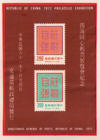 Republic Of China Sc 1775 RocPex 72 Souvinir Sheet MH Original Event Holder