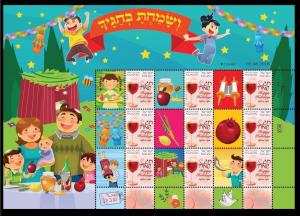 ISRAEL FESTIVALS STAMP 2016 TISHRI HOLIDAYS SHEET ONLY ROSH HASHANAH SUCCOTH