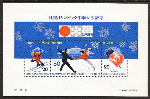 Japan 1105a Souvenir Sheet MNH VF