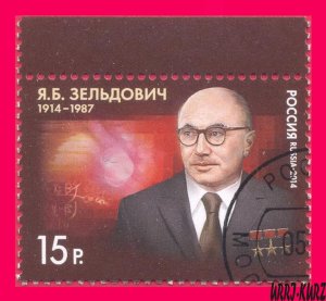 RUSSIA 2014 Famous People Scientist Theoretical Physicist Zeldovich (1914-1987)