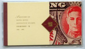 Hong Kong Sc#688 Prestige booklet History Definitive (1994) MNH