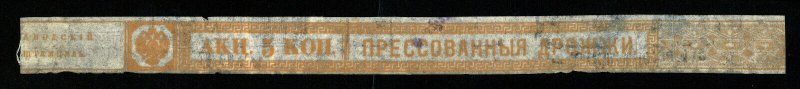 rt84 Russia tobacco revenue strip, 19th century, 5 kopecks orange