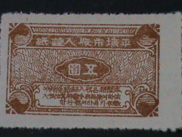 KOREA- GOVERNMENT INCOME TAX STAMP- OVER 100 YEARS OLD STAMP MNH VF LAST ONE