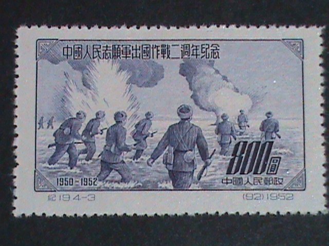 ​CHINA STAMP-1952-SC#171-4- 2ND ANNIVERSARY OF CHINESE VOLUNTEERS IN KOREA-MNH