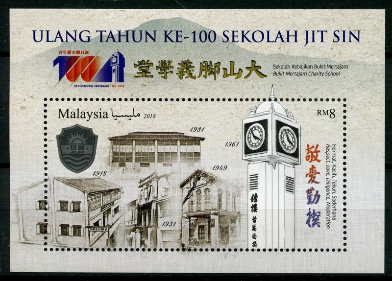 Malaysia 2018 MNH Jit Sin High School 1v M/S Education Architecture Stamps