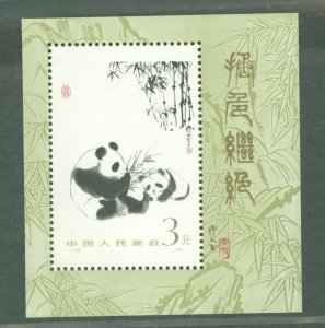 China (PRC) #1989  Souvenir Sheet