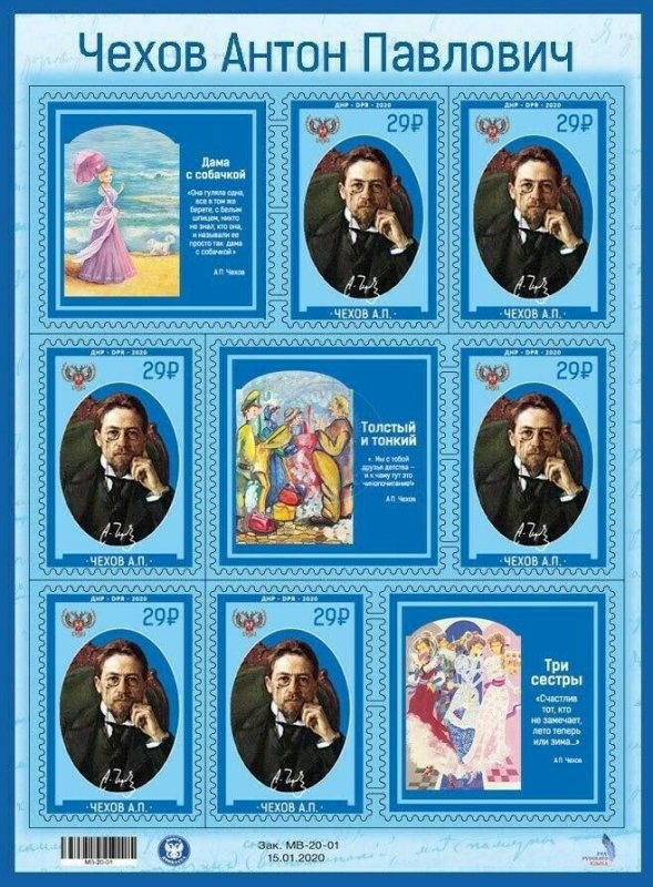 Stamps of Ukraine (local don.) 2020 - Small sheet stamps No. 35 Anton Chekhov