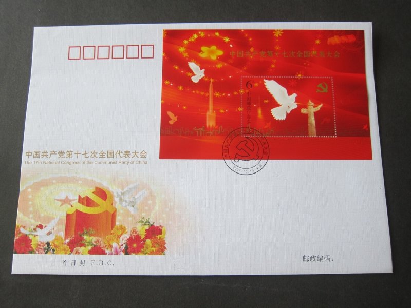 China PRC 2007 Nation Congress M/S FDC