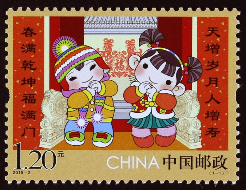 PR China 2015-2 New Year Greeting Special Stamp MNH