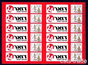 ISRAEL STAMPS 2016 DOAR 24 EIGHT 8th ISSUE BOOKLET SHEET SELF ADHESIVE MNH