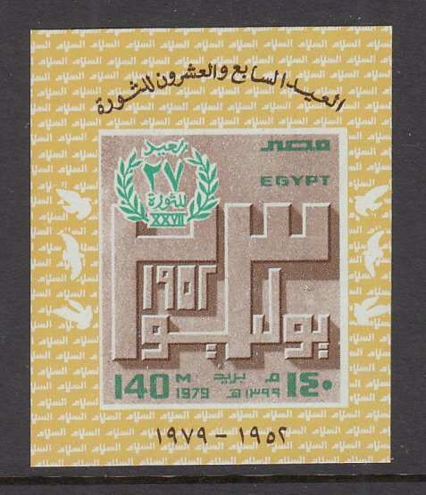 Egypt 1111 Souvenir Sheet MNH VF