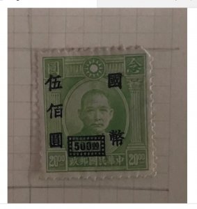 china stamp 1945-47 Dr Sun Yat Sen $20 with over print with $500.