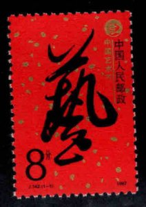 CHINA PRC Scott 2109  MNH** 1987 Chinese Art Festival stamp