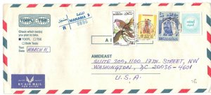 BAHRAIN 1994 US REGISTERED MANAMA FRANKED 500 FILS SHEIKH & WAR STAMP TO WASH DC