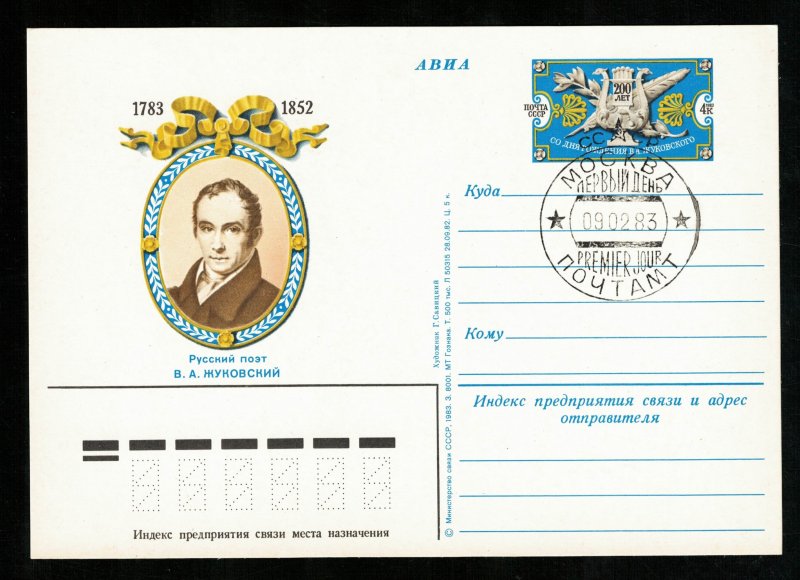 Post card, 1983, Air Mail, Soviet Union (КТ-18)