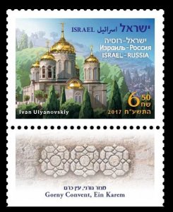 2017 Israel 2590 Joint release of Israel and Russia