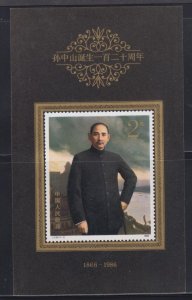 China PRC 1986 J133M 120th Birth of Sun Yat-sen - Souvenir Sheet MNH w/ Flaw