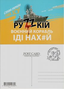 2024 war in Ukraine, postcard cancellation for stamp Russian navy to the bottom!