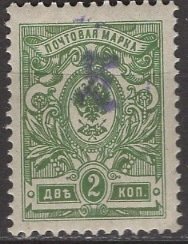 Armenia 1919: Sc. # 62a; MNH Single Stamp