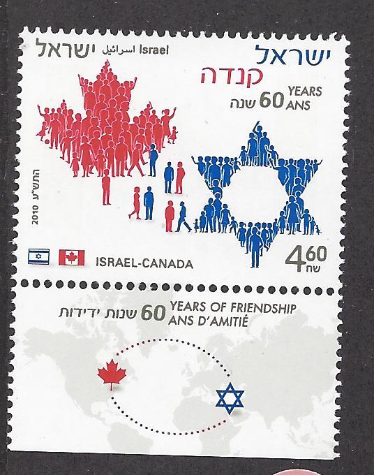 Israel, 1812, Friendship Israel & Canada Tab Single,**MNH**