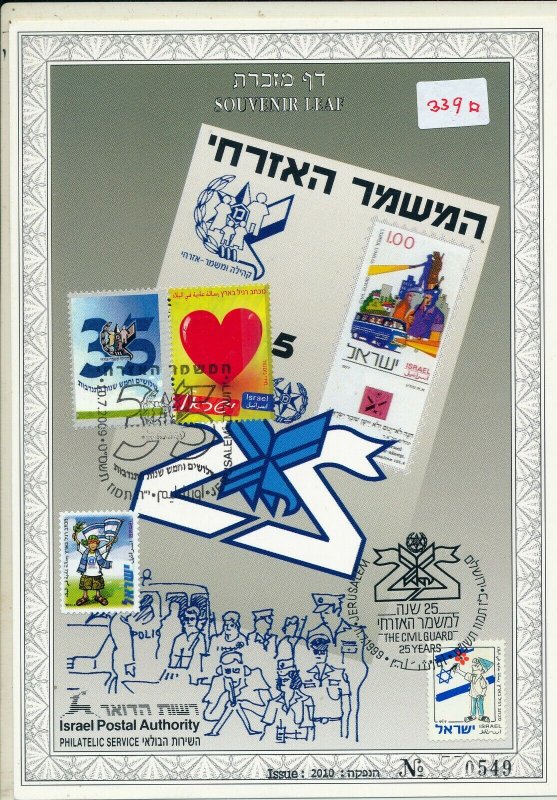 ISRAEL 2009 CIVIL GUARD 25th ANNIVERSARY S/LEAF CARMEL # 339a