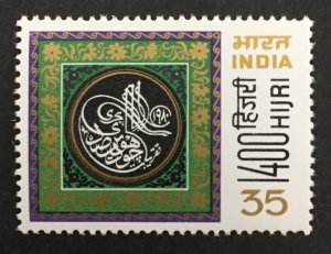 India 1980 #880, Hegira/Pilgrimage Year, MNH.