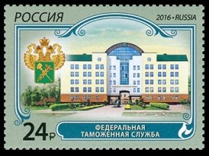 2016 Russia 2372 Russian Federal Customs Service 2,30 €