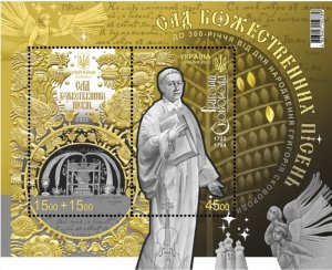 Ukraine 2022 Garden of divine songs G.Skovoroda to the 300th anniversary Block