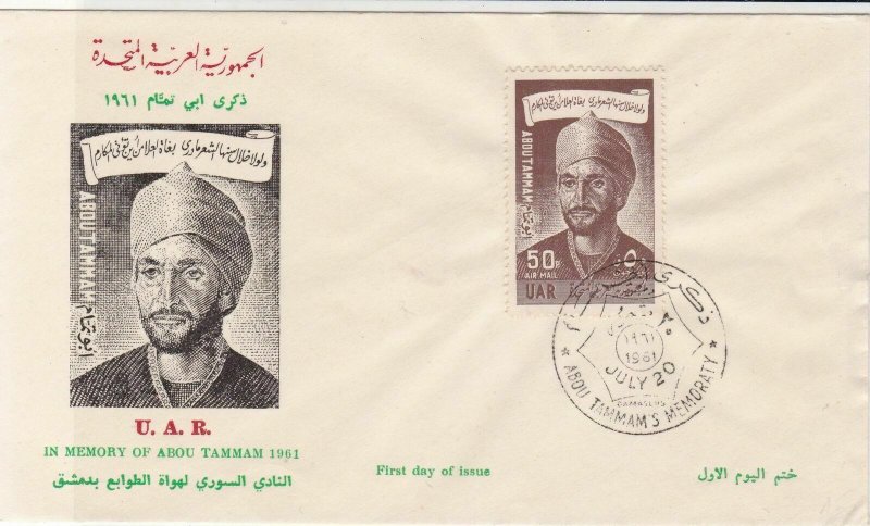 egypt 1961 stamps cover ref 19597