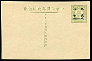 China (North), H&G 69, Mint, 20c on 9c on 8c Postal Card, Sun Yat-sen