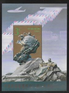 CHINA, PEOPLE'S REPUBLIC SC# 2530 VF/MNH 1994