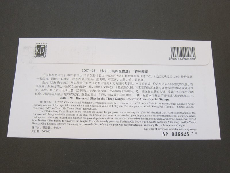 China PRC 2007 Reservoir Area FDC