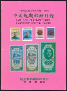 Catalogue of Chinese Stamps & Banknotes Issued in Taiwan