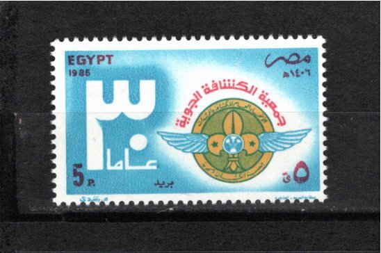 Egypt 1985 MNH Sc 1298 Variety 'broken 5'