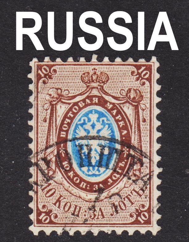 Russia Scott 8 unwtmk wove paper perf 12 1/2 F to VF used. Light cancel.