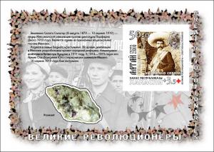 RUSSIA LOCAL SHEET IMPERF REVOLUTIONARIES MINERALS