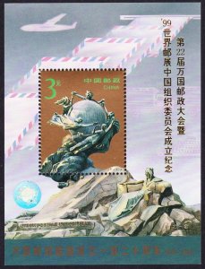 China PJZ-2 Ovpt 22nd UPU Congress MS 1996 MNH SC#2530 MI#Block 67 I