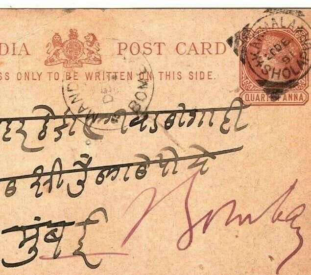 INDIA QV Stationery Card *Karmala* SQUARED CIRCLE 1891 {samwells-covers}MA262